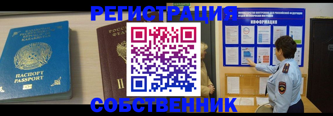 прописка законно в Щёкино