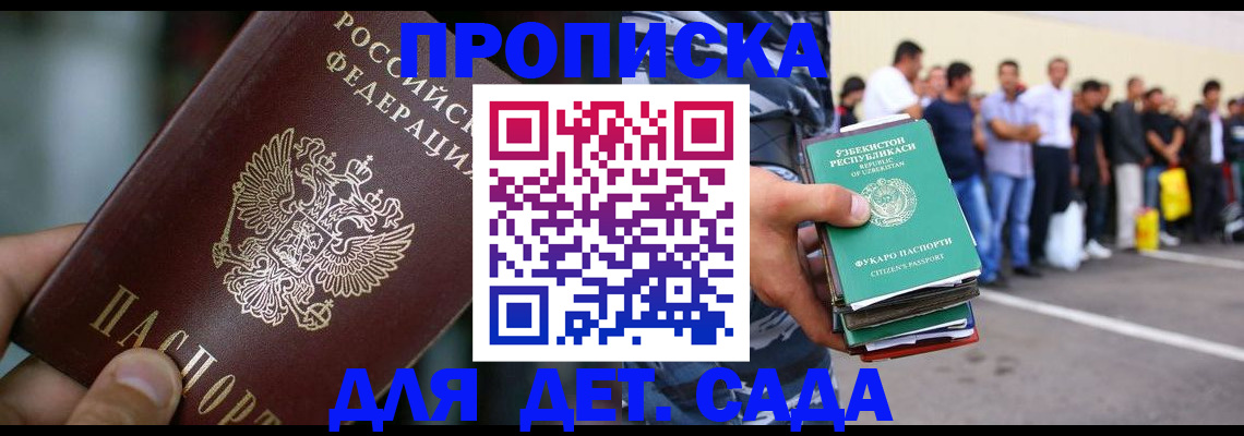 прописка ребенка в Щёкино