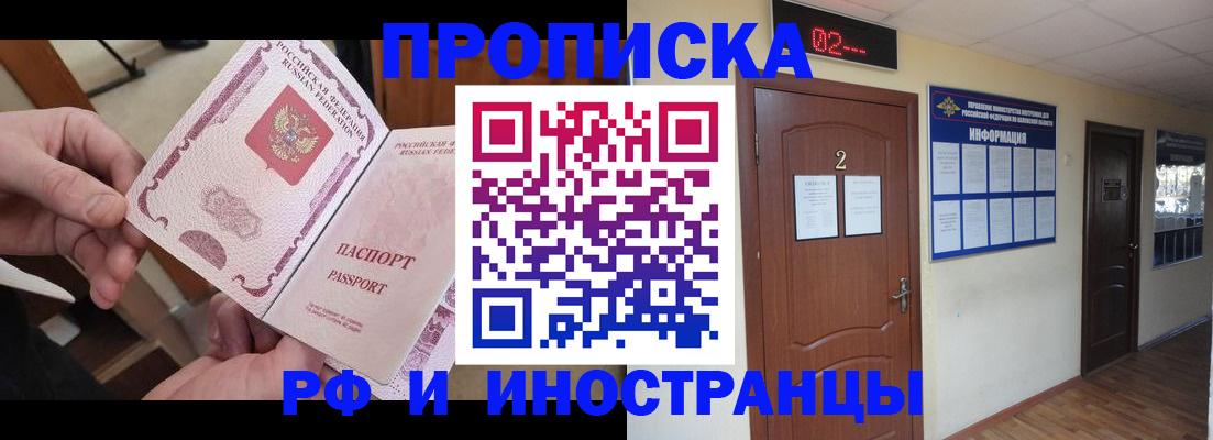временная регистрация недорого в Щёкино
