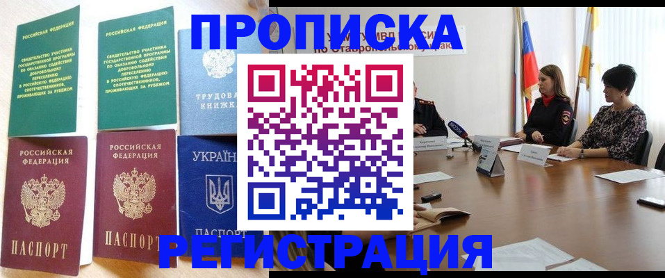 прописка для военкомата в Щёкино