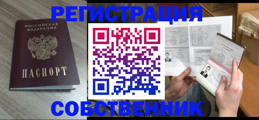 прописка 2025 в Щёкино